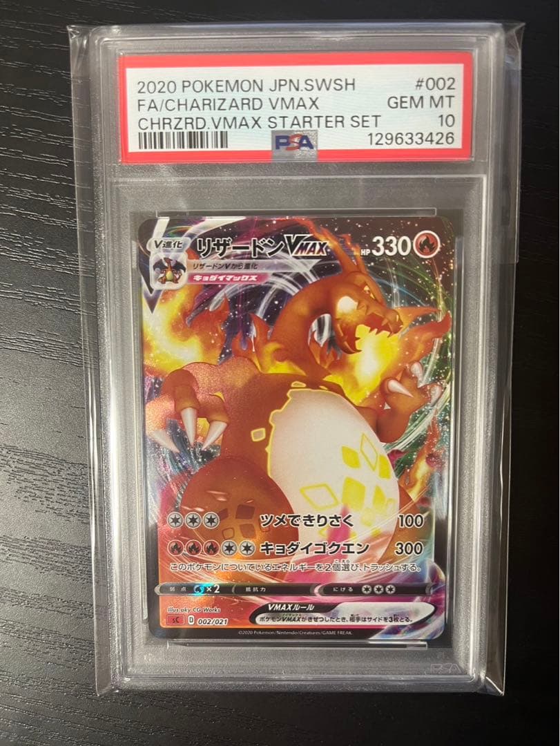 psa10 リザードンVMAX SC RRR