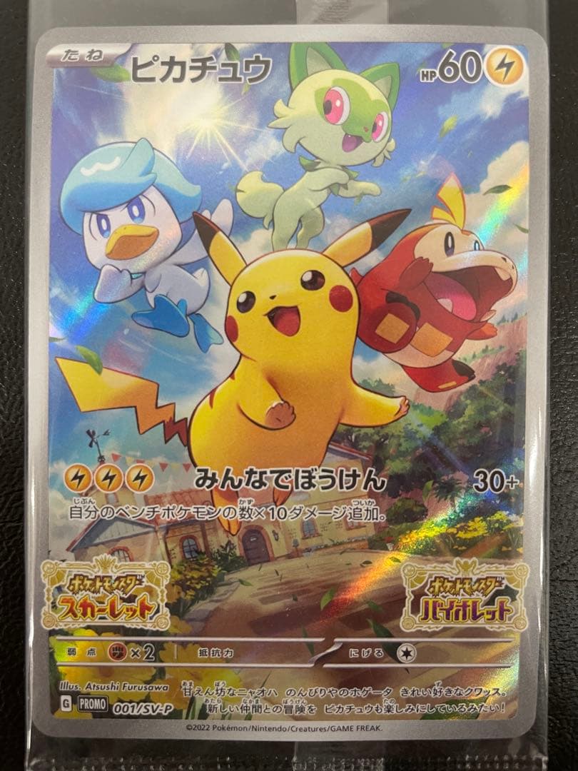 kncard77-2034 ピカチュウ　001/SV-P プロモ5枚セット未開封