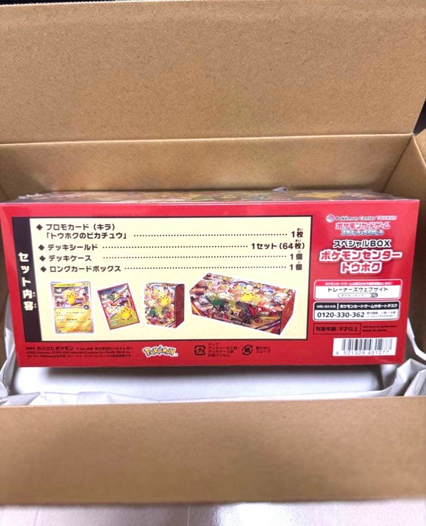 【新品未開封】ポケモンセンター トウホク スペシャルボックス　シュリンク付き