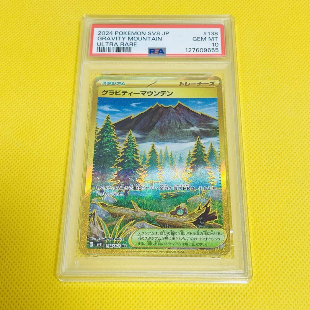 ★PSA10★【グラビティーマウンテン/UR/SV8】138/106