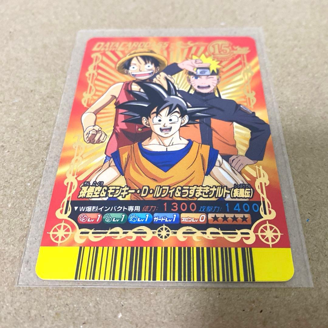 【Vジャンプ15周年】孫悟空&モンキー・D・ルフィ&うずまきナルト（疾風伝）