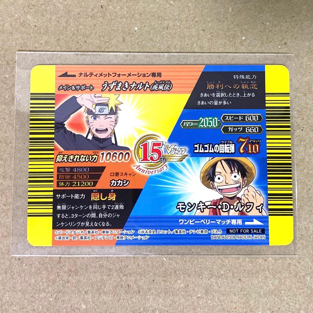 【Vジャンプ15周年】孫悟空&モンキー・D・ルフィ&うずまきナルト（疾風伝）