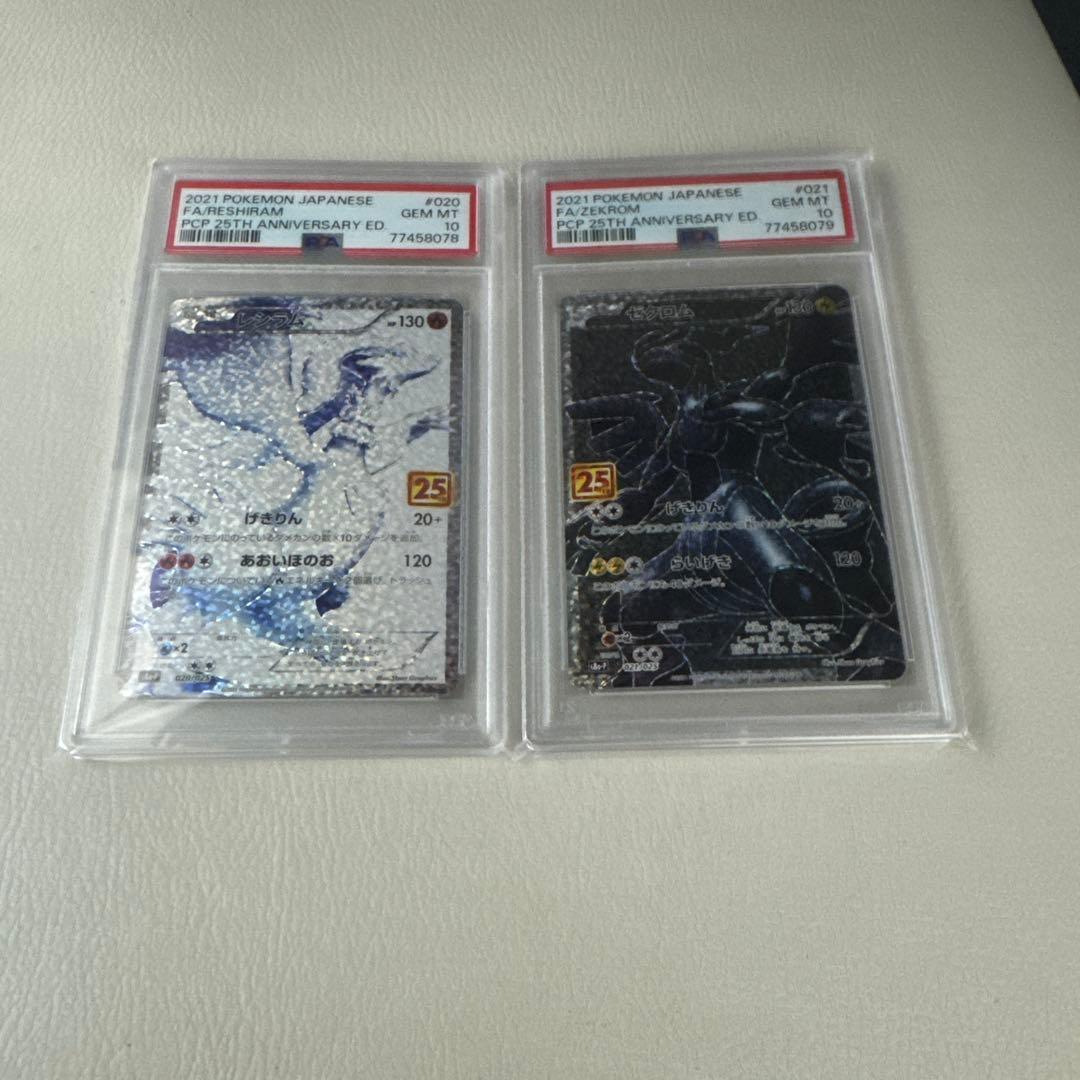 K*o様 レシラム　ゼクロム　25th PSA10 連番　ポケモンカード　ポケカ