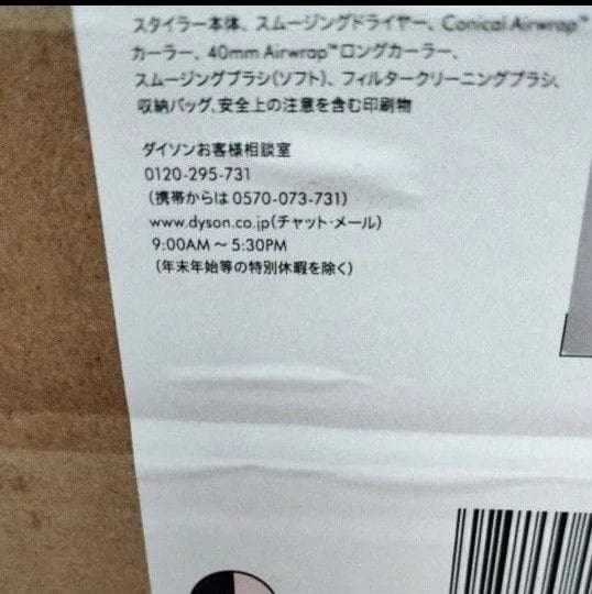 Dyson Airwrap i.d. マルチスタイラー&ドライヤー HS08