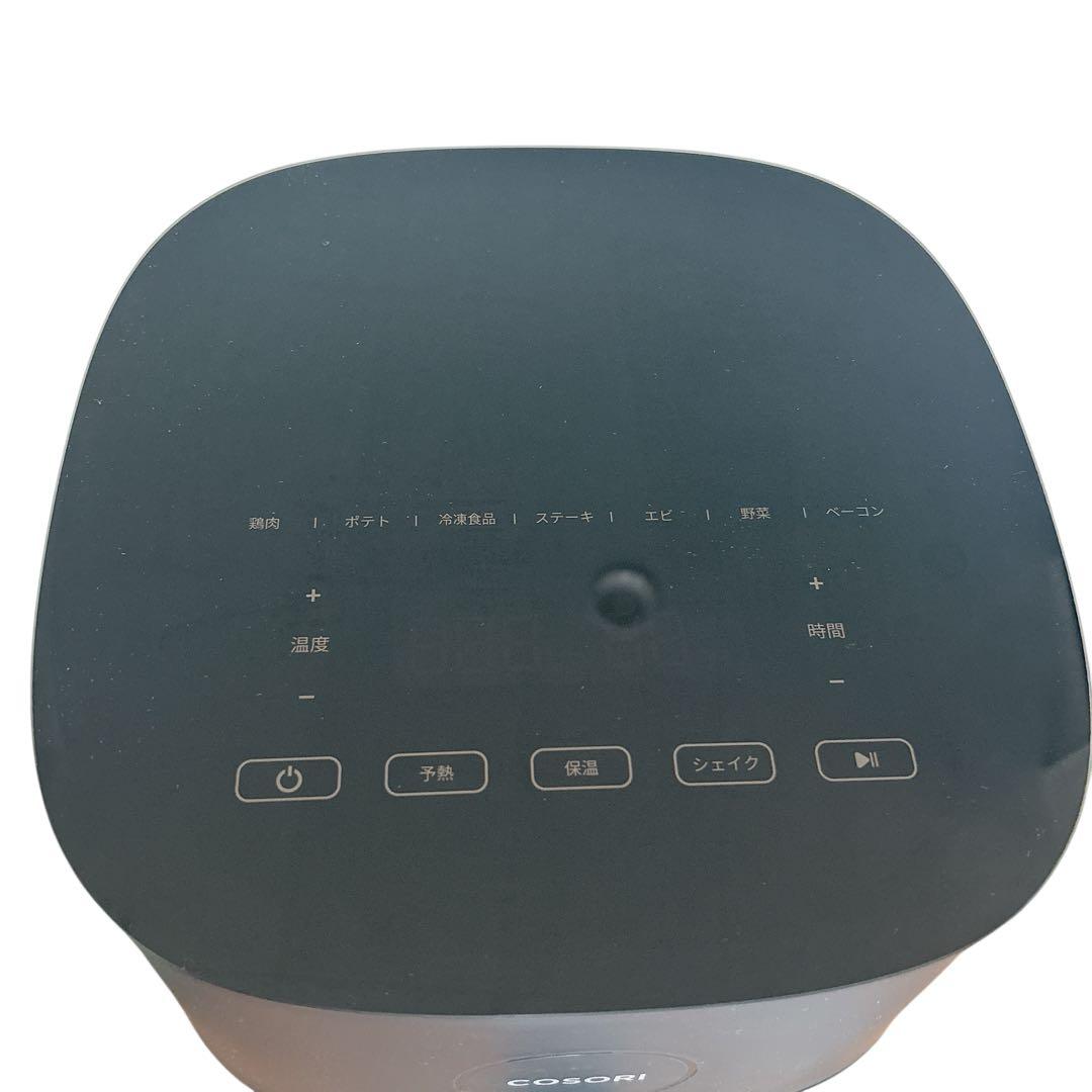 COSORI　コソリ　エアフライヤー　ノンフライヤー4.7L 美品
