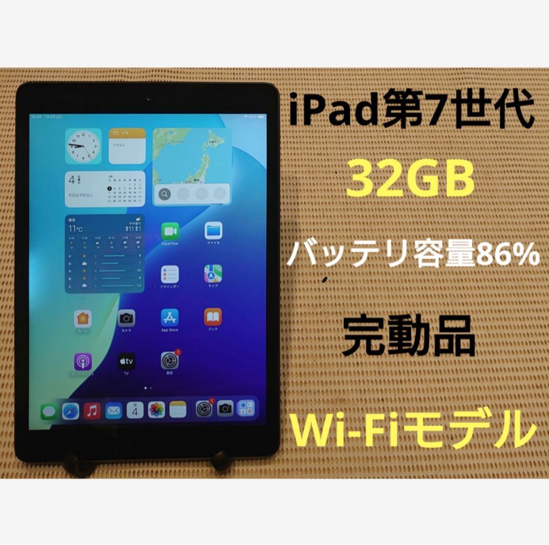完動品iPad第7世代(A2197)本体32GBグレイ送料込VMF3M