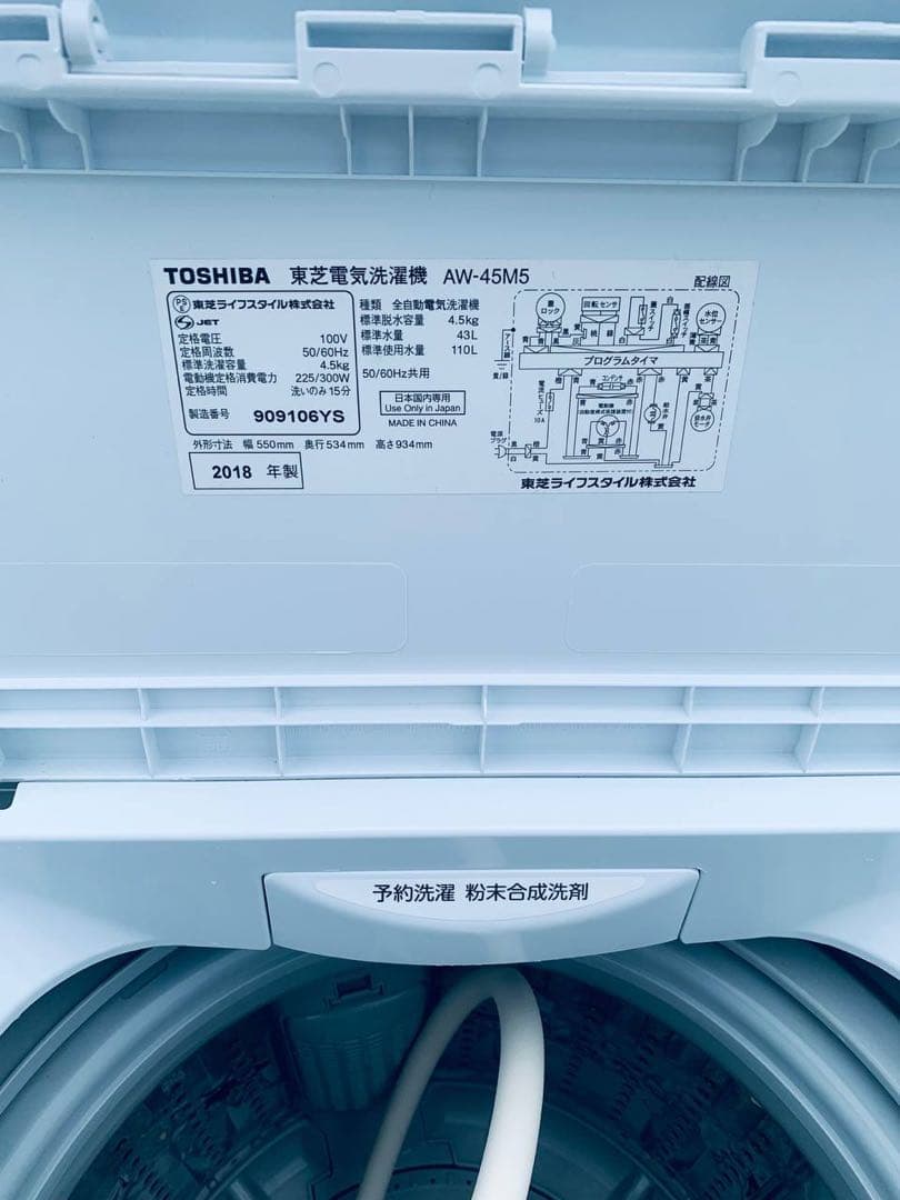 ①✅TOSHIBA電気洗濯機✅送料設置無料 ✅AW-45M5✅