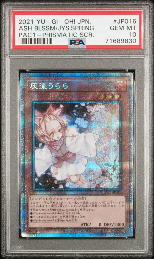 灰流うらら プリシク PSA10 連番 3枚セット