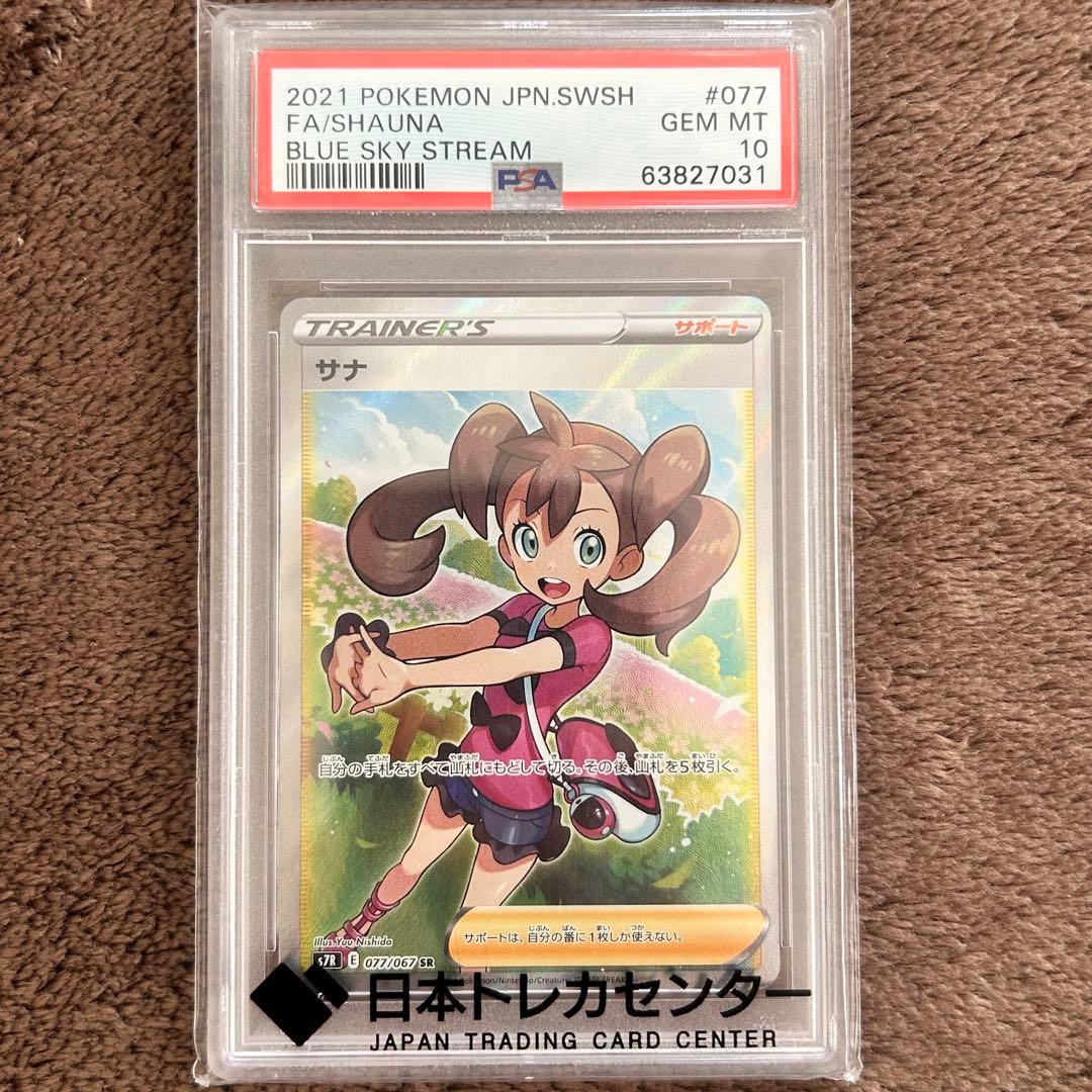 【PSA10】サナ SRポケモンカード 鑑定品