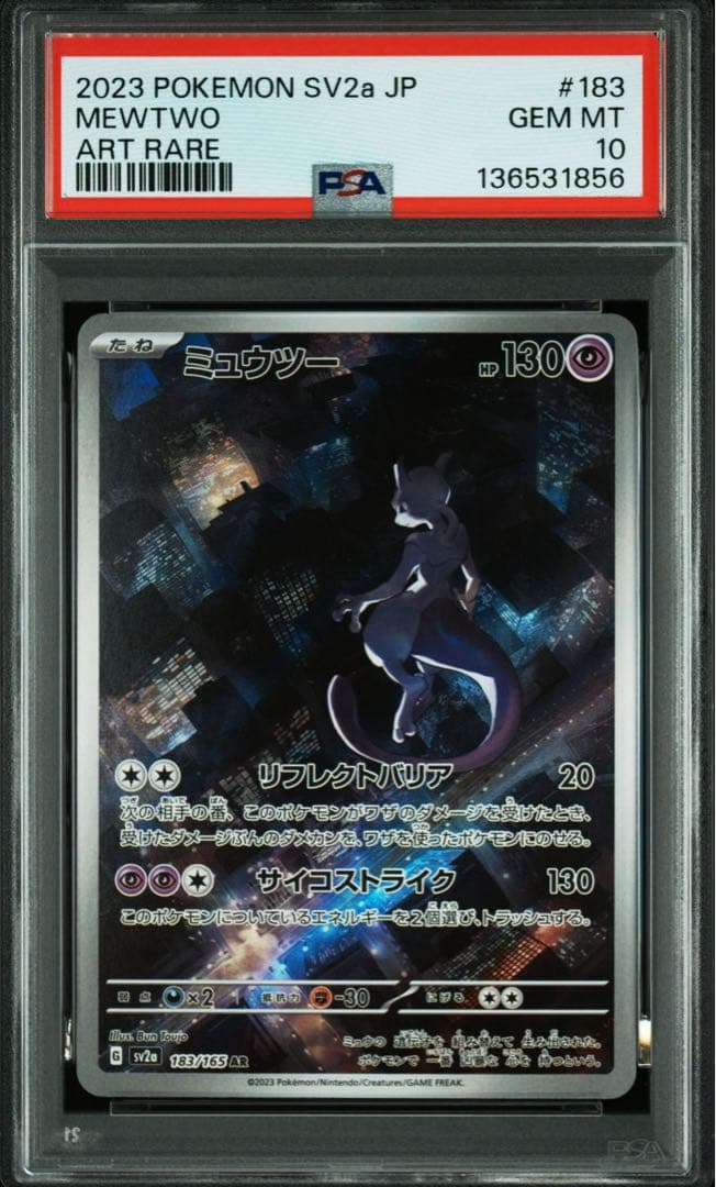 PSA10 ミュウツー 151 AR ポケモンカード ポケカ