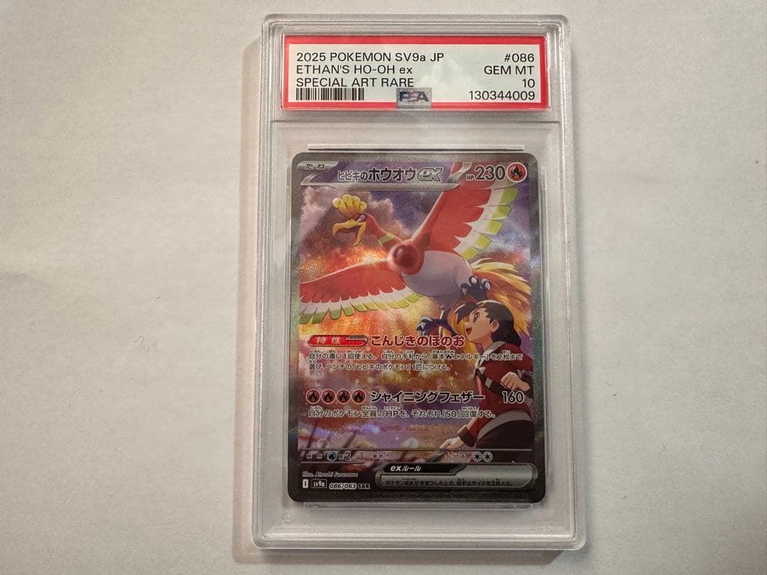ヒビキのホウオウex SAR PSA10 086/063