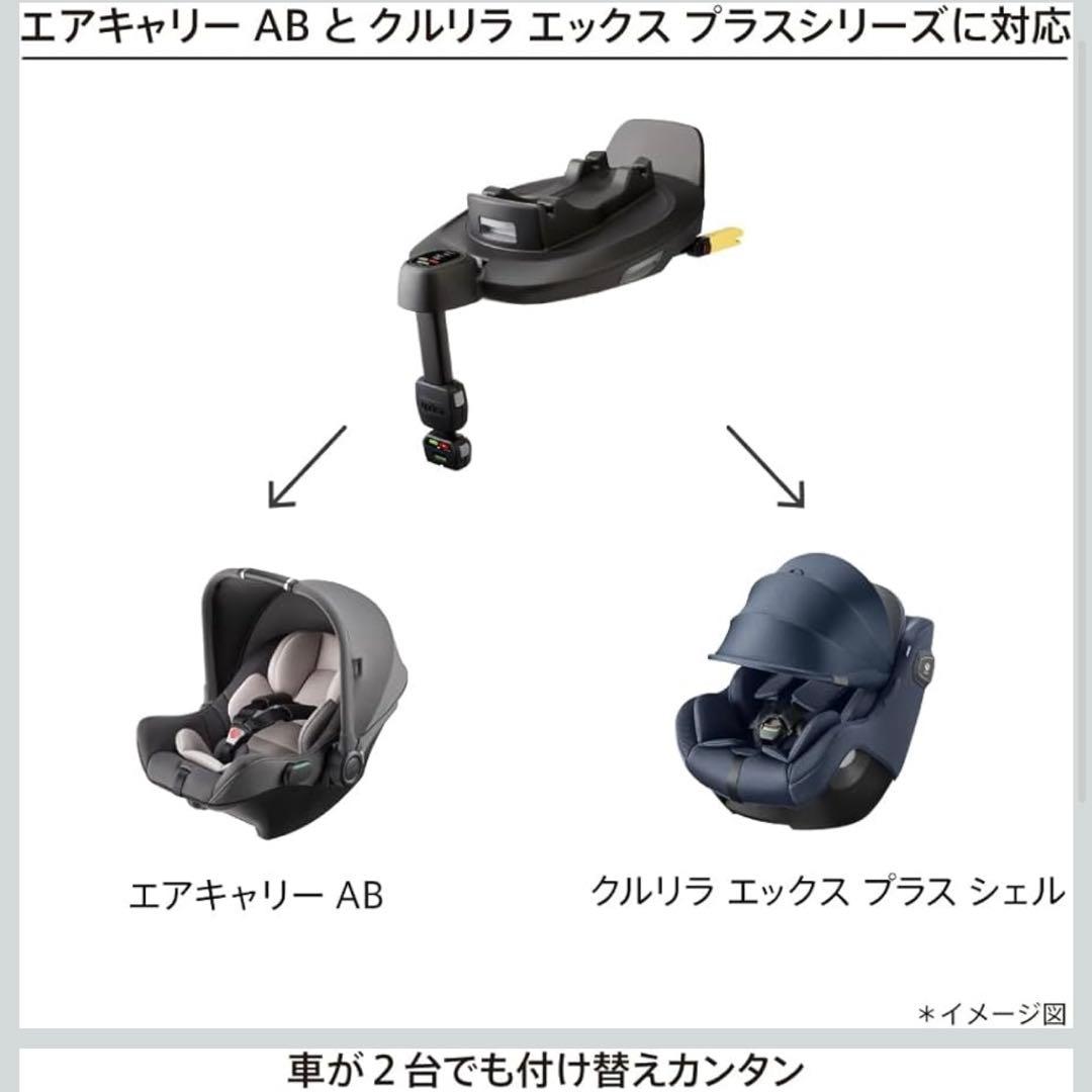 Y*S様 トラベルベース ISOFIX エアキャリー クルリラエッス 対応モデル