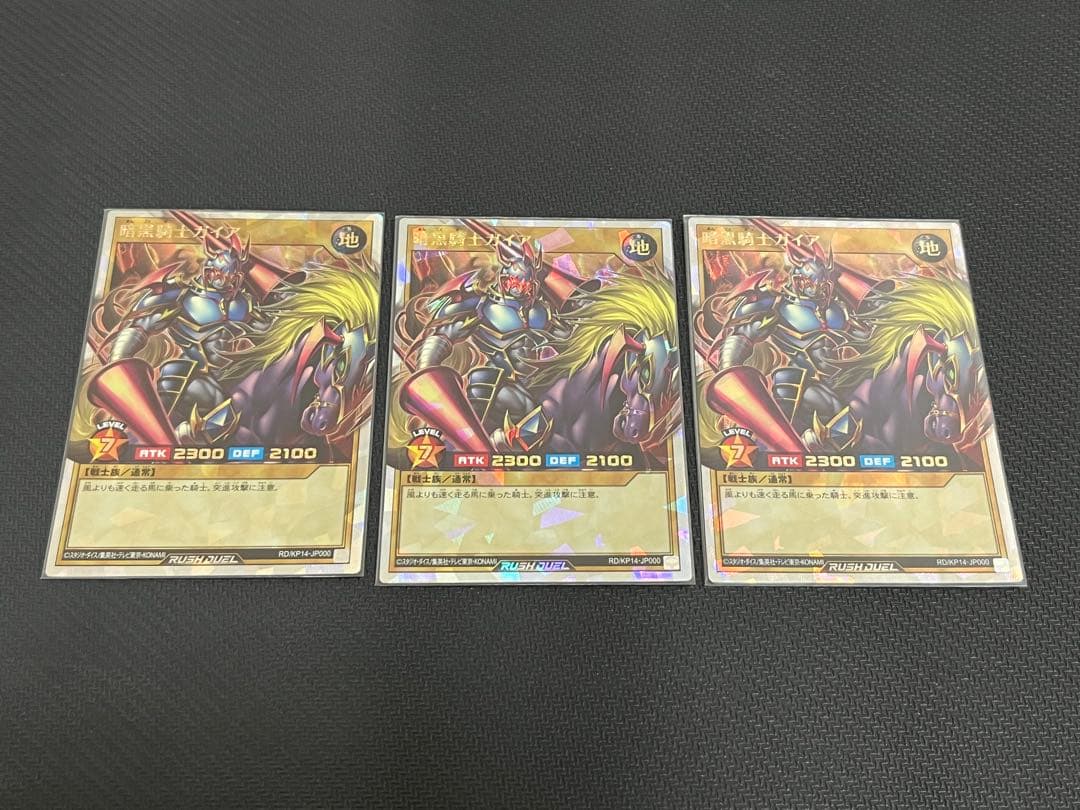 暗黒騎士ガイア　オーバーラッシュレア3枚