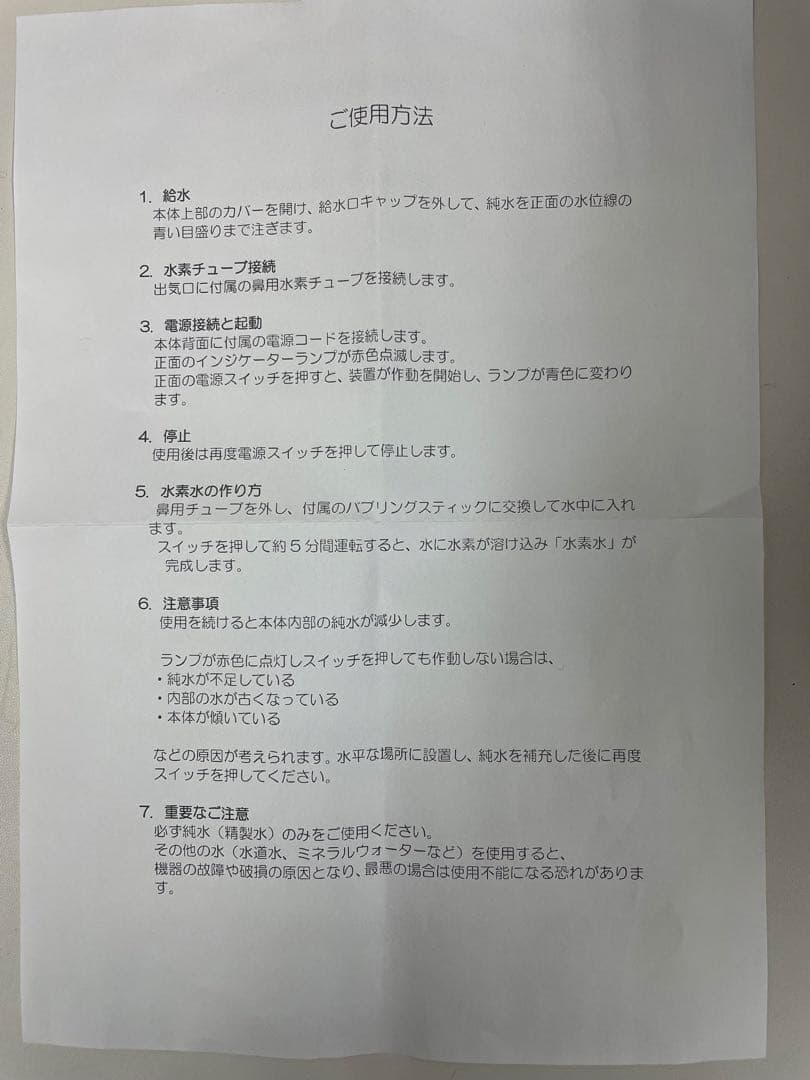 水素吸入器　水素水生成器　150ml/分　旧型　352000円の品　最終特価