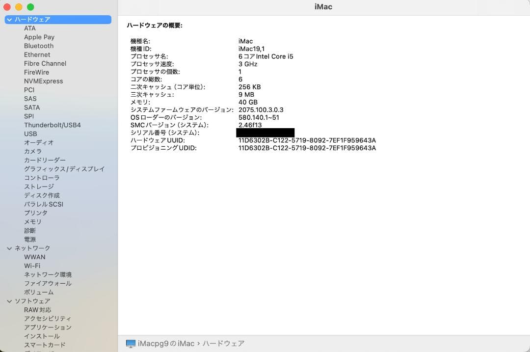 iMac（Retina 5K, 27インチ, 2019）