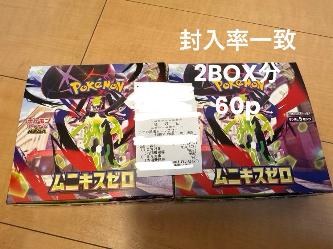 ポケモンカードゲーム ムニキスゼロ　60p 2Box分　封入率一致