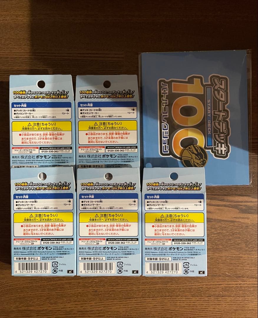スタートデッキ100 バトルコレクション 5個セット