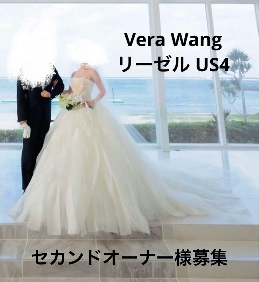 ヴェラウォン　リーゼル　US4 セカンドオーナー様募集