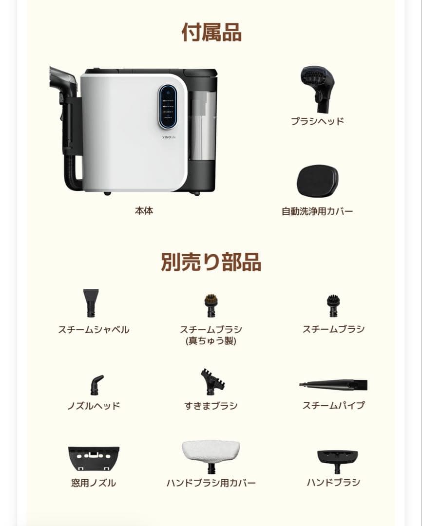 YINO lifeスチームリンサー洗浄機＋別売アタッチメント付