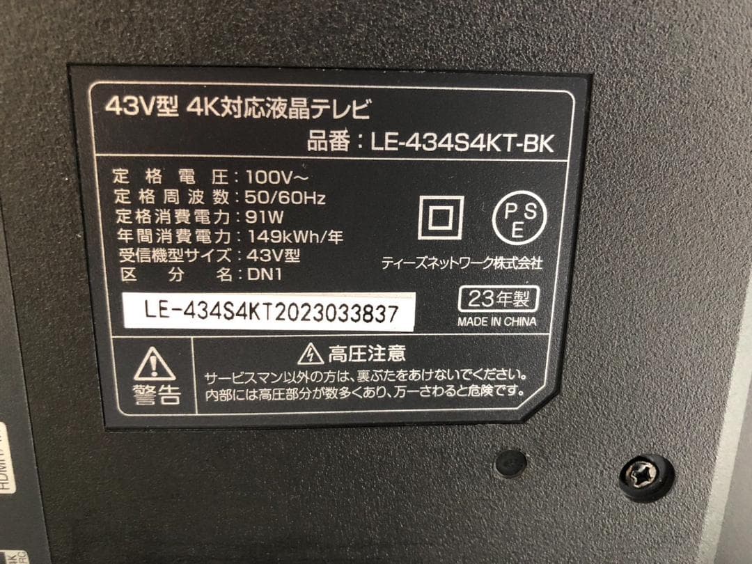 動作OK 43V型 4K対応液晶テレビ LE-434S4KT-BK 2023年製