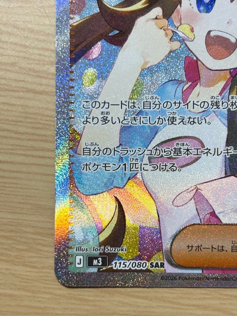 メイのはげまし SAR 「極美品」 ムニキスゼロ