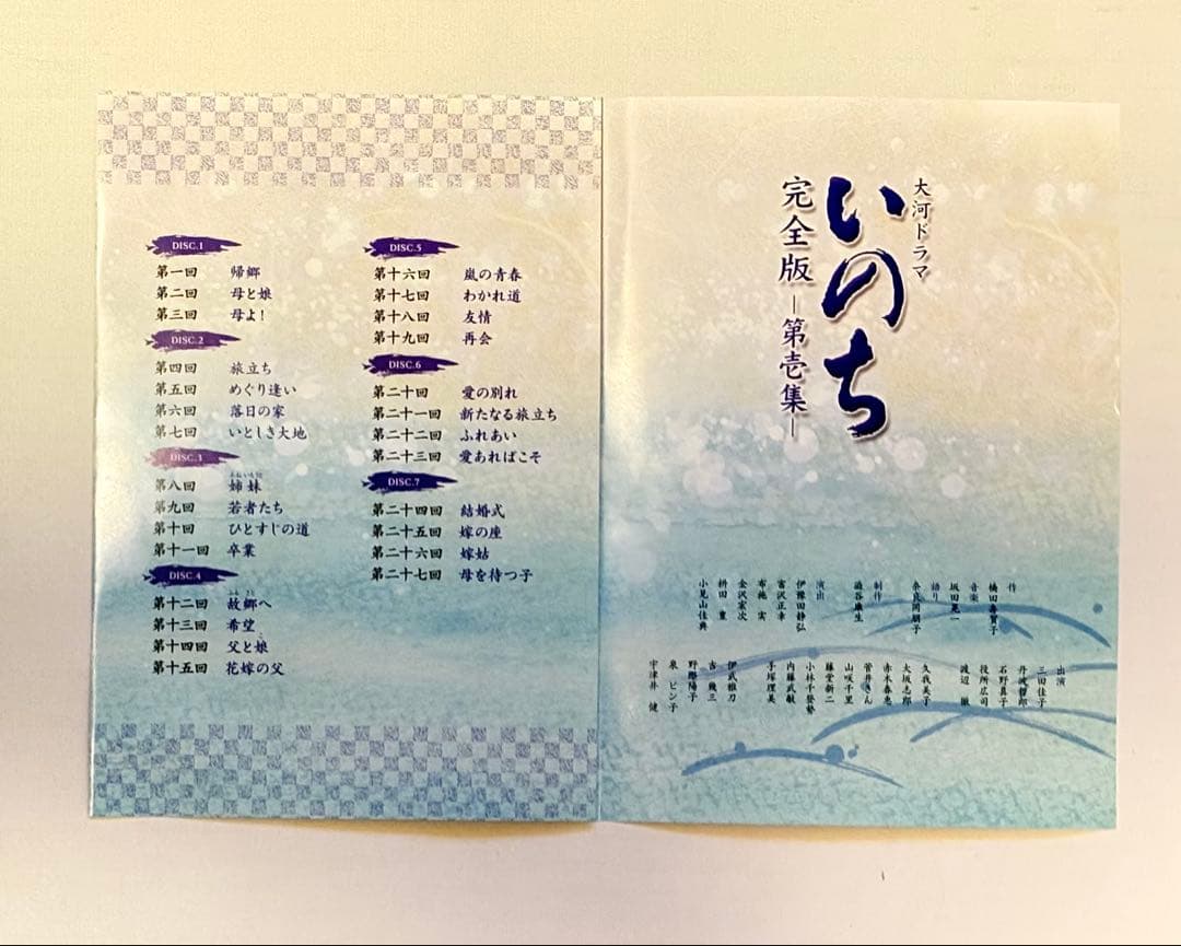 大河ドラマ「いのち」全50話 完全版 DVD 第壱集・第弍集 全13枚