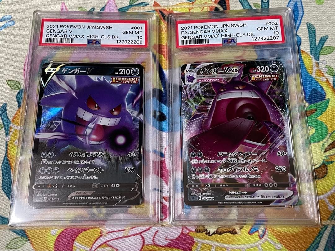 ゲンガーV ゲンガーVMAX 連番 PSA10