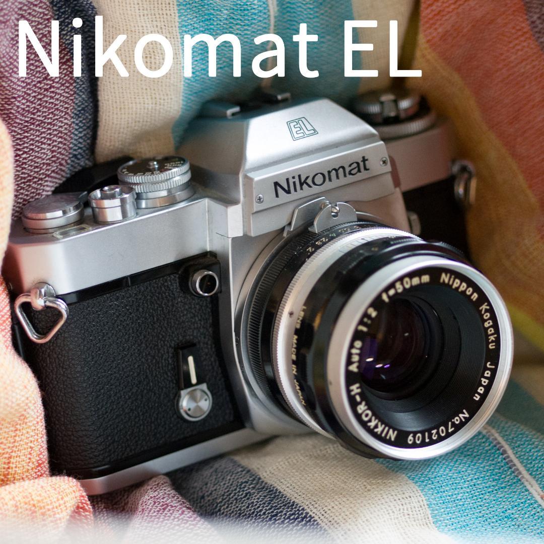 ニコン 電子式一眼レフ NIKOMAT EL Nikkor-H 50mm f2付