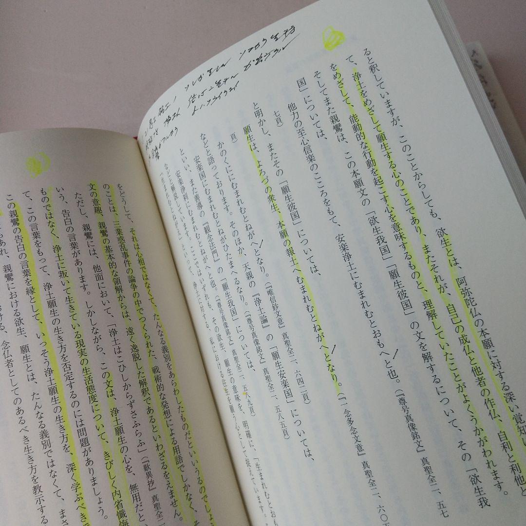 購入者限定！　信楽峻麿著『教行証文類講義』１~５巻