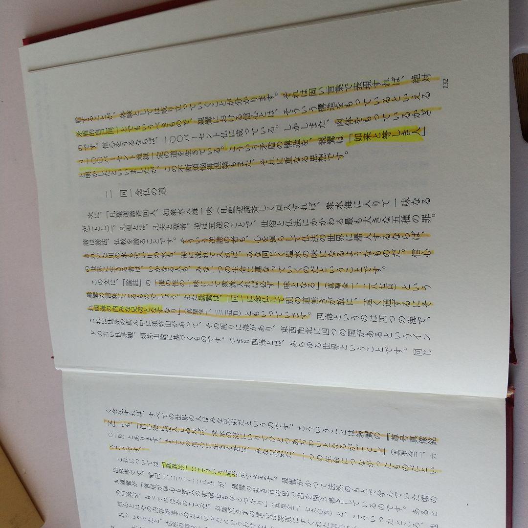 購入者限定！　信楽峻麿著『教行証文類講義』１~５巻
