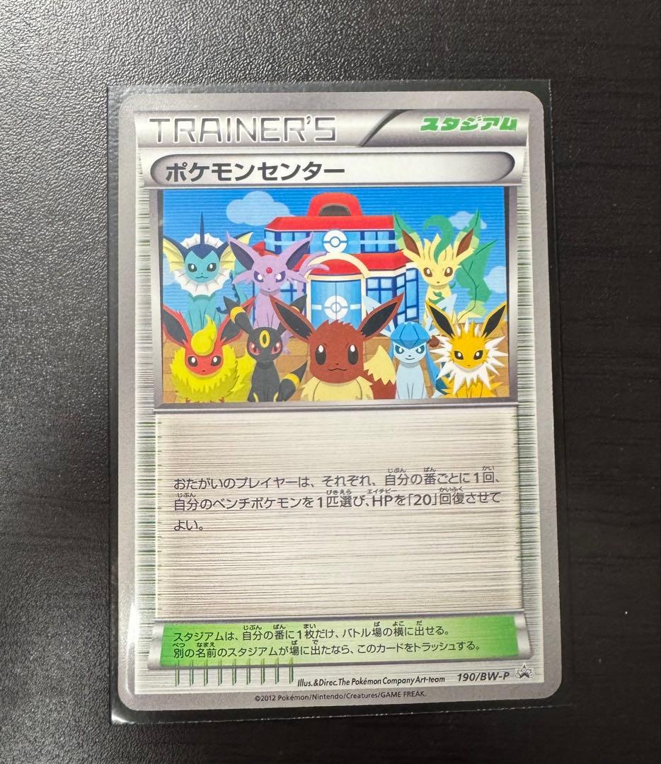 ポケモンセンター　190/BW-P ブイズ　プロモ　ブラッキー