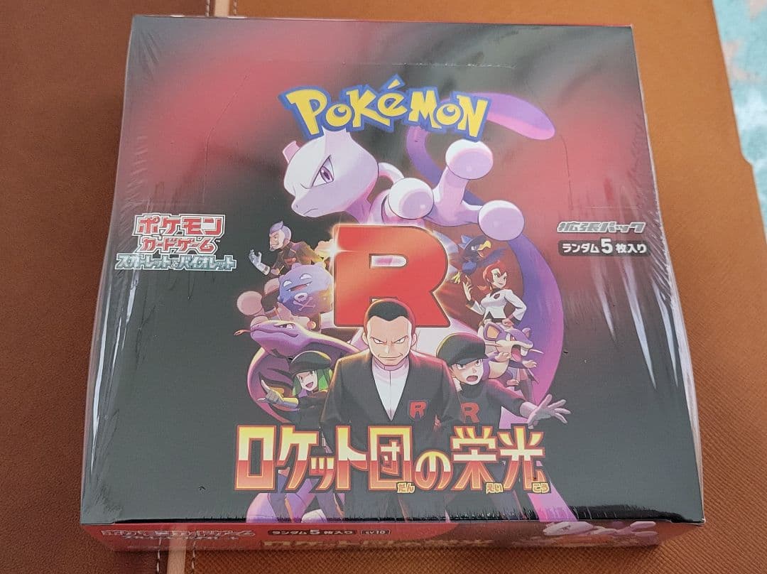 【未開封シュリンク付き】ロケット団の栄光 1BOX