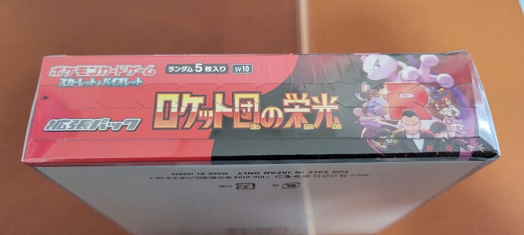 【未開封シュリンク付き】ロケット団の栄光 1BOX