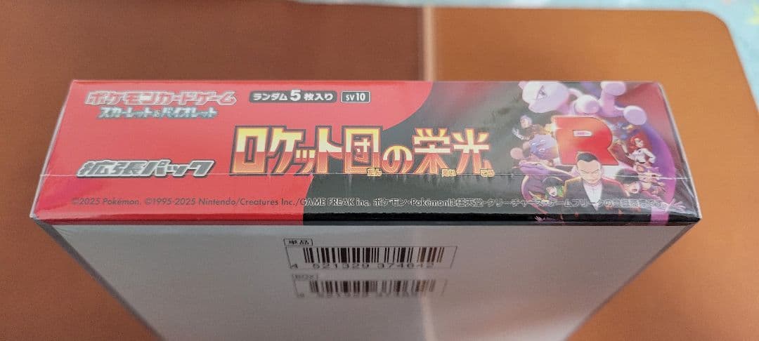 【未開封シュリンク付き】ロケット団の栄光 1BOX