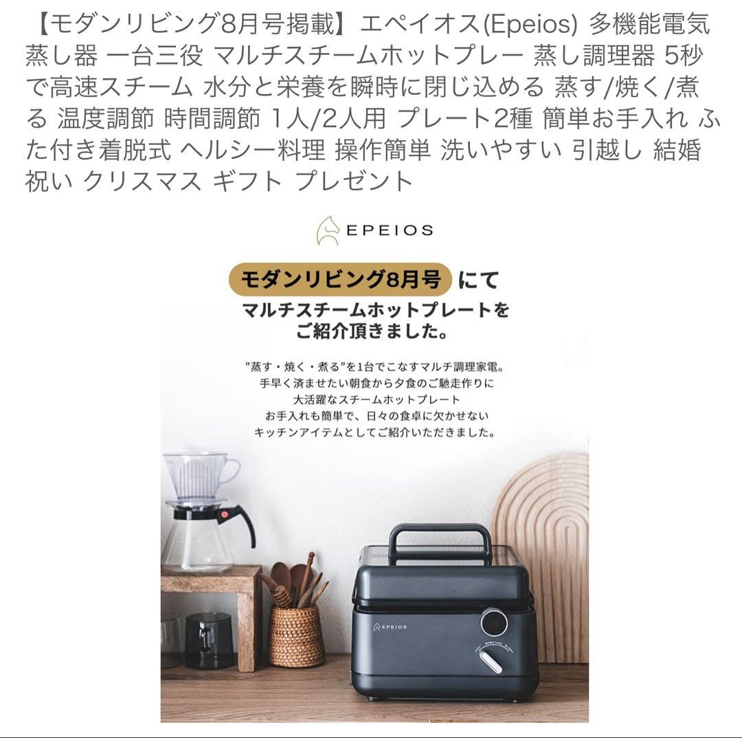 エペイオス マルチスチーム ホットプレート 多機能 蒸し器 フードスチーマー