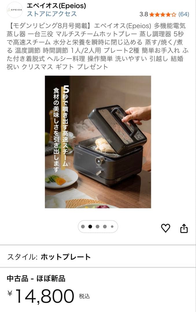 エペイオス マルチスチーム ホットプレート 多機能 蒸し器 フードスチーマー