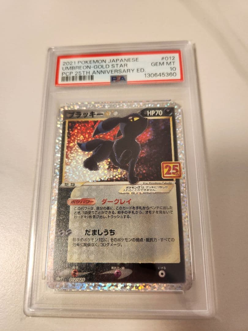 【PSA10】ブラッキー ☆ プロモパック25th S8a-P 012/025