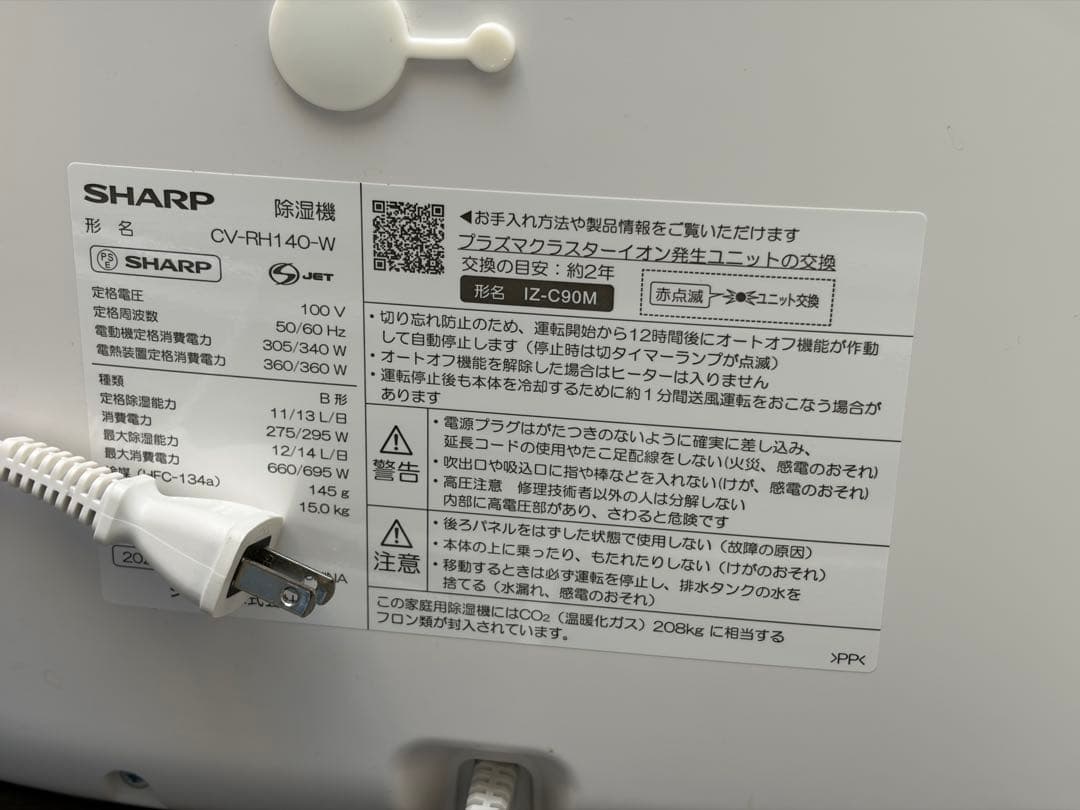 SHARP製CV-RH140-W 衣類乾燥除湿機　ハイブリッド方式
