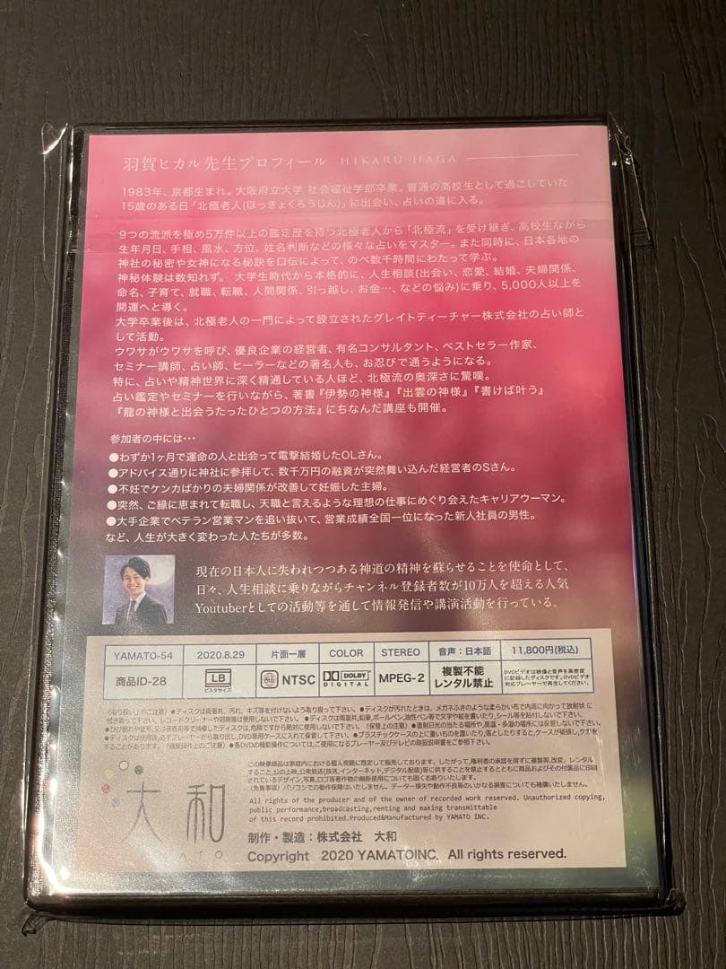 神社ノートセミナー DVDセット 1-3