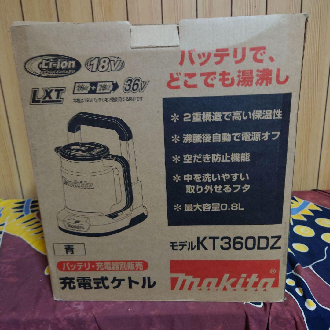 マキタ　Makita 　充電式　電気ケトル　 KT360DZ