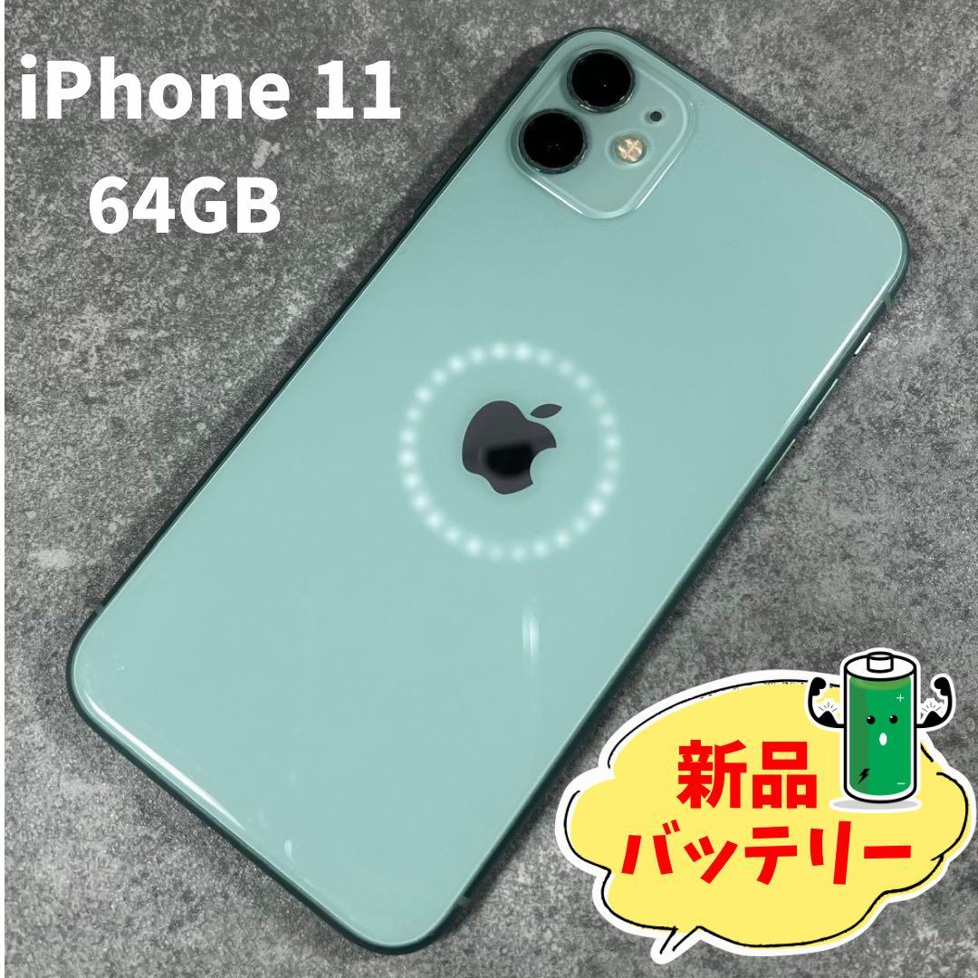 iPhone 11 | 64GB｜バッテリー新品｜美品｜動作保証つき｜