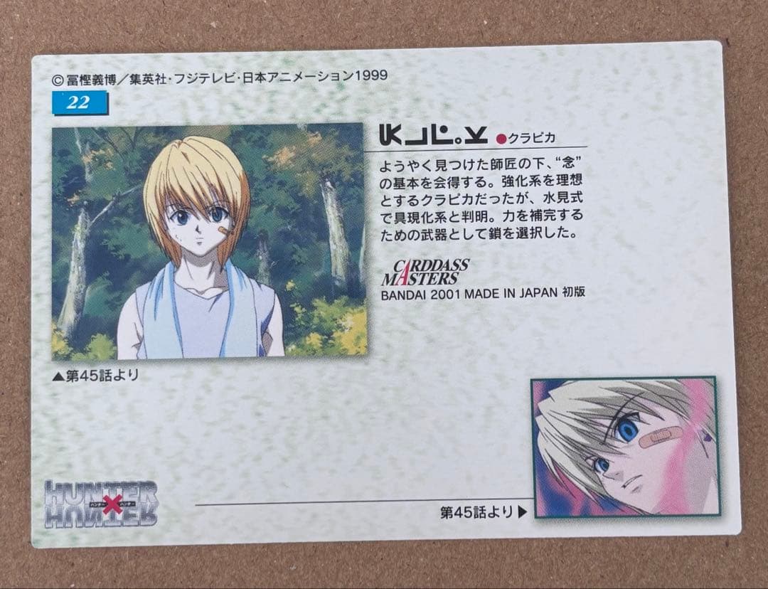 HUNTER×HUNTER カードダスマスターズ クラピカ 22 初版