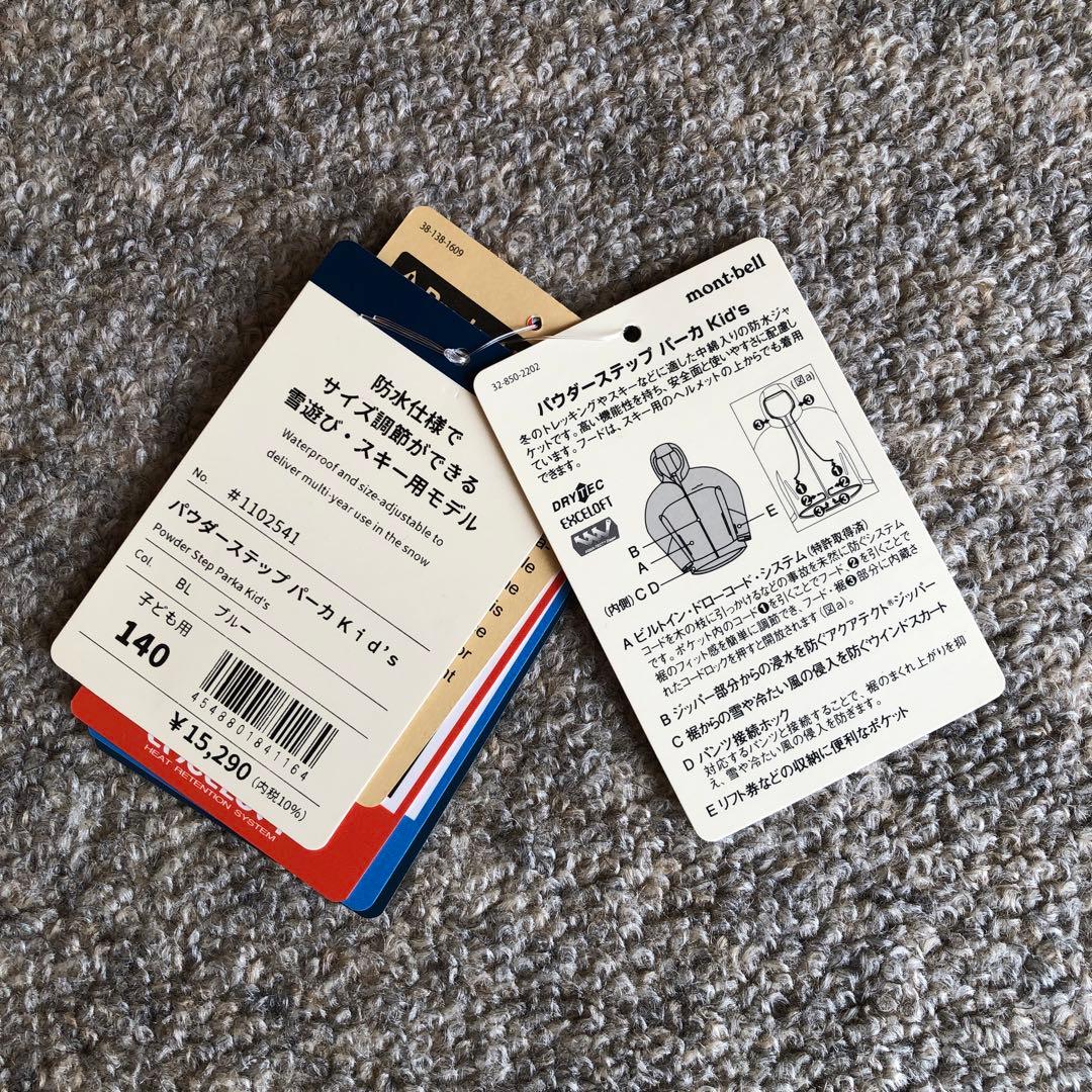 mont-bell 子ども用 スキーウェア 140cm (120cm～可）