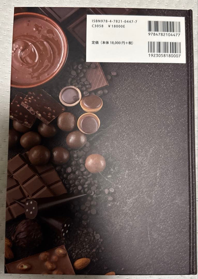 チョコレート製造技術のすべて