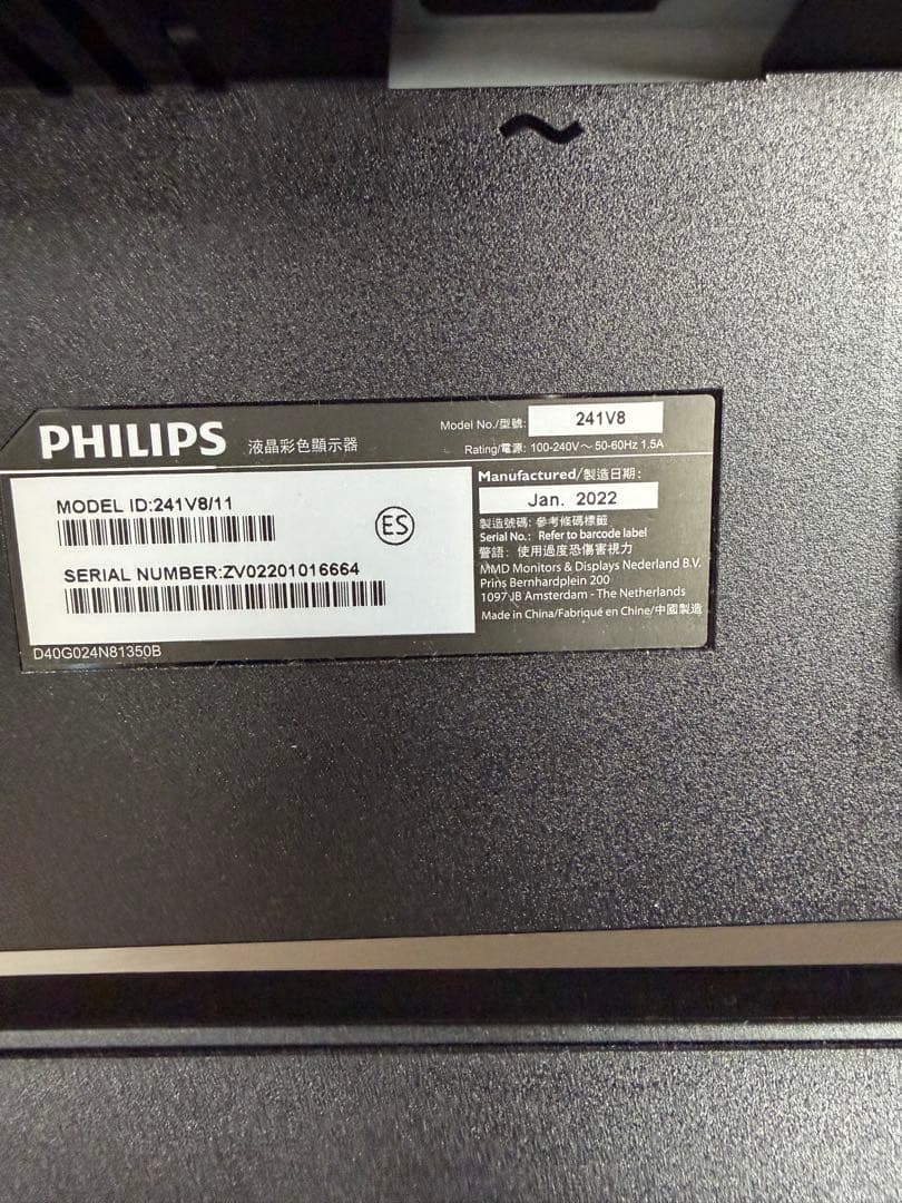 動作品 2面 24インチ PHILIPS デュアルディスプレイ 2画面②