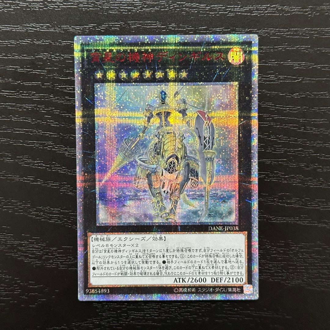 遊戯王 ディンギルス 20th