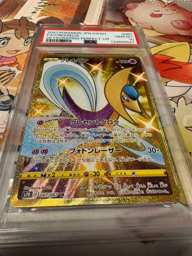 【希少！】UR クレセリア PSA10