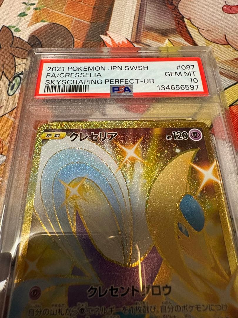 【希少！】UR クレセリア PSA10