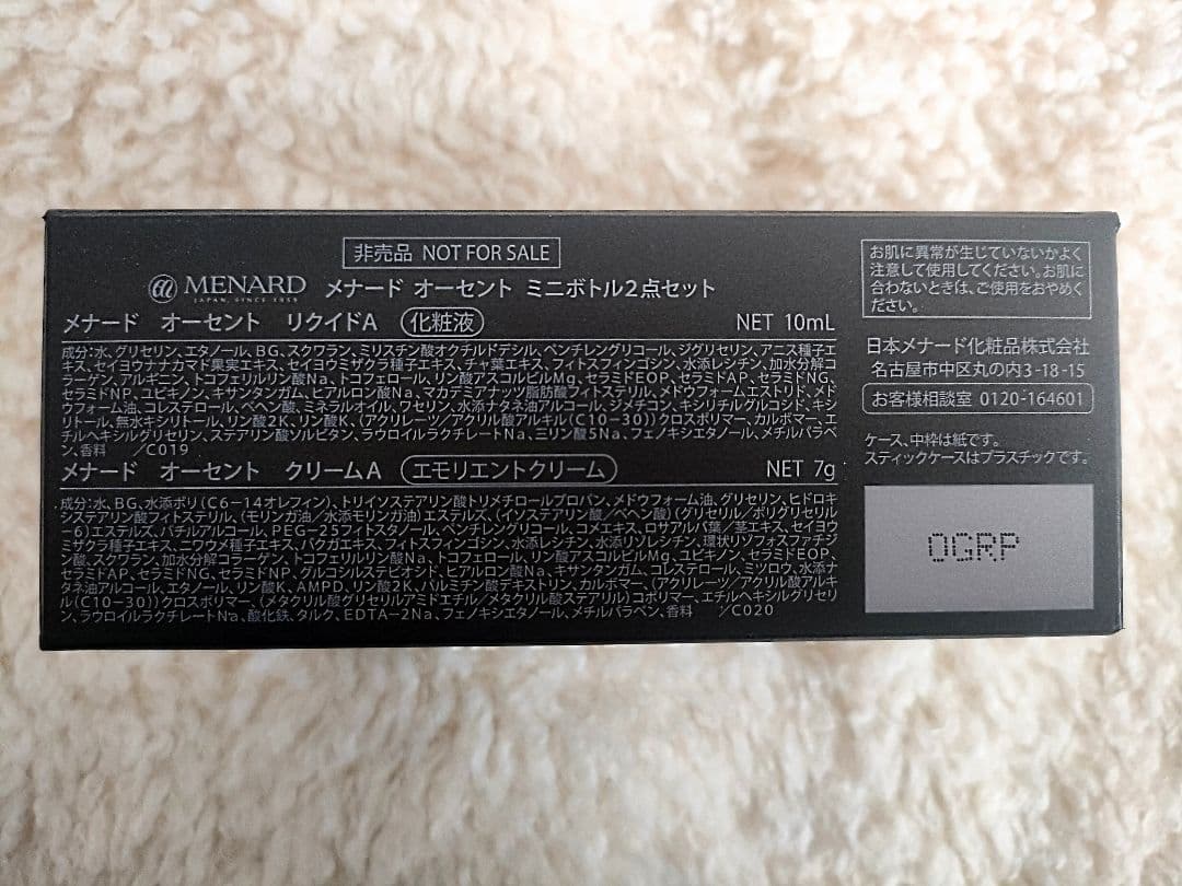 未使用⋆˙MENARD オーセントクリーム 【ミニボトルセット】