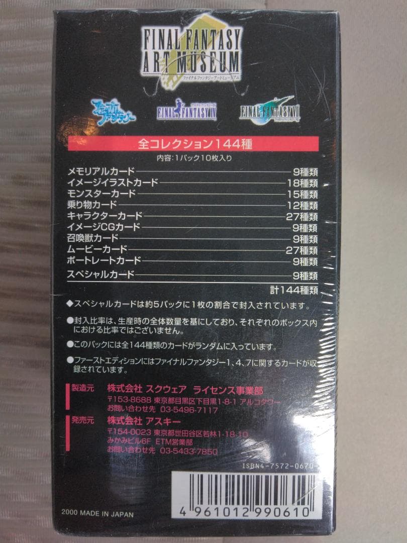 キ*ラ様 ファイナルファンタジーアートミュージアム第一弾【未開封シュリンク付き】